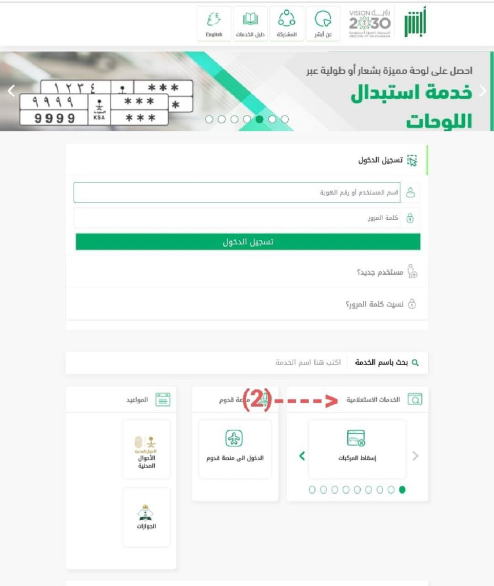  الاستعلام على مخالفات المرور ابشر في السعودية