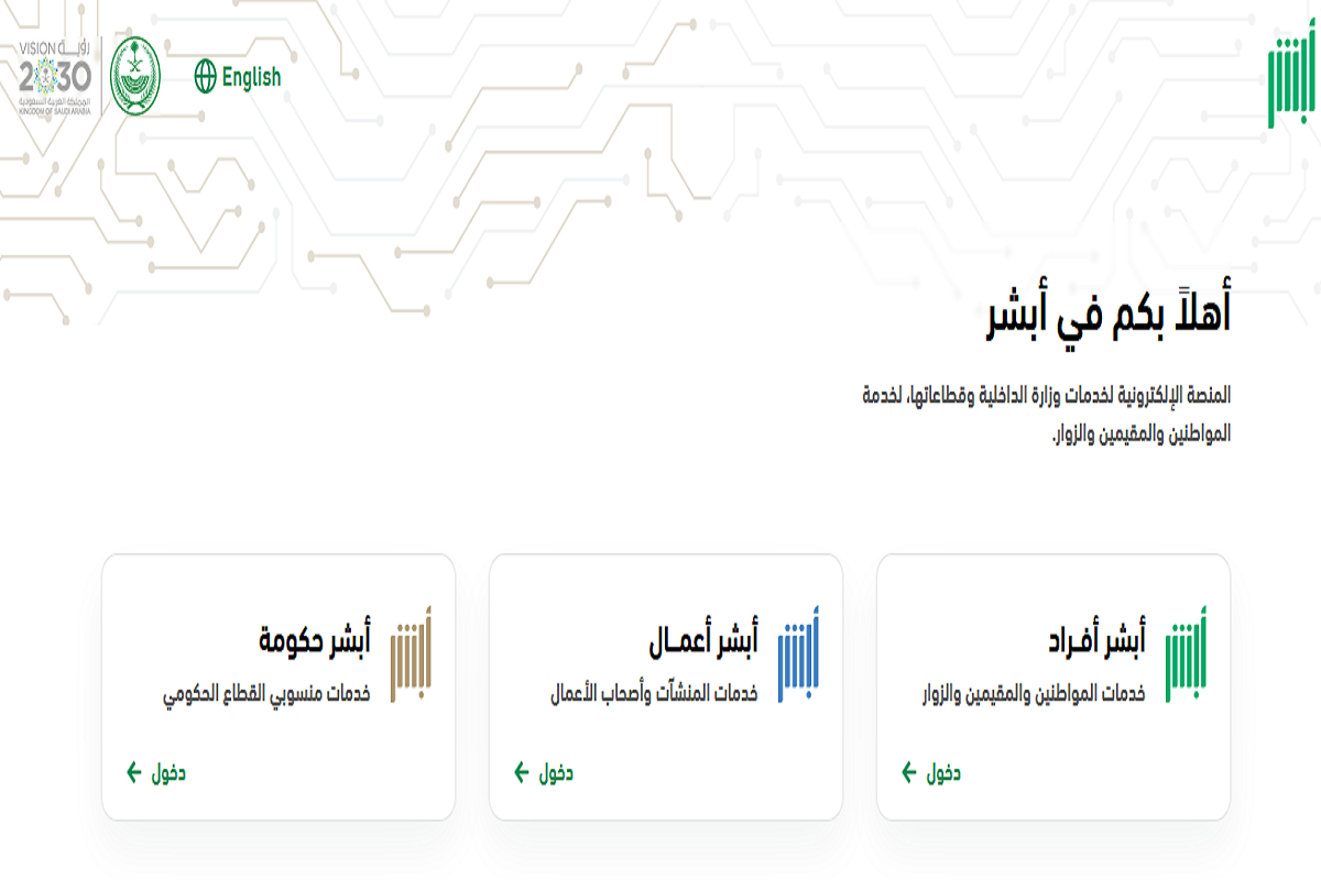 إعفاء مواليد السعودية من رسوم المرافقين