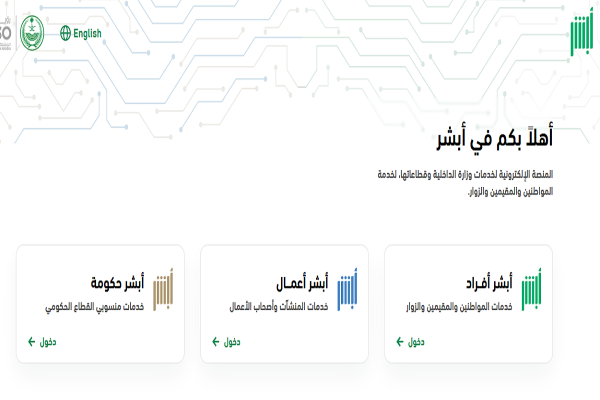 الاستعلام عن الإبعاد من السعودية