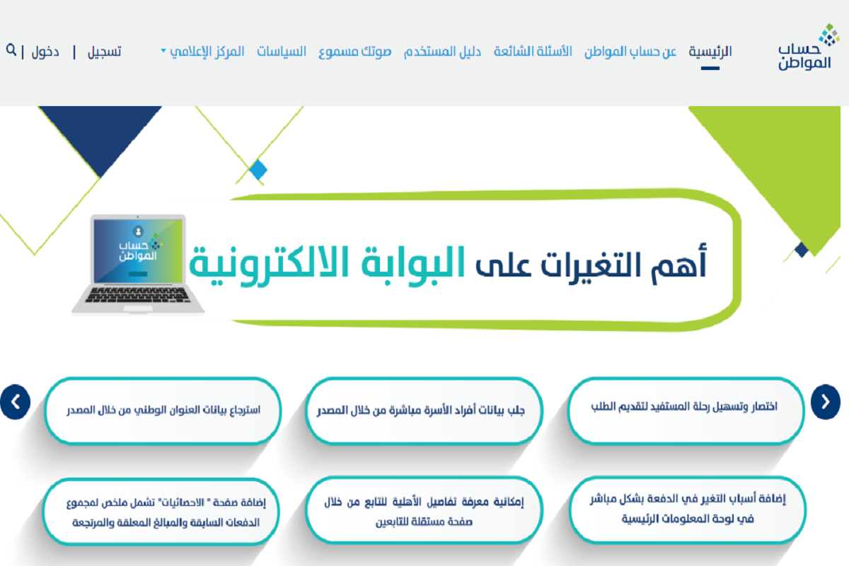 شروط التسجيل في دعم حساب المواطن للشاب الأعزب 