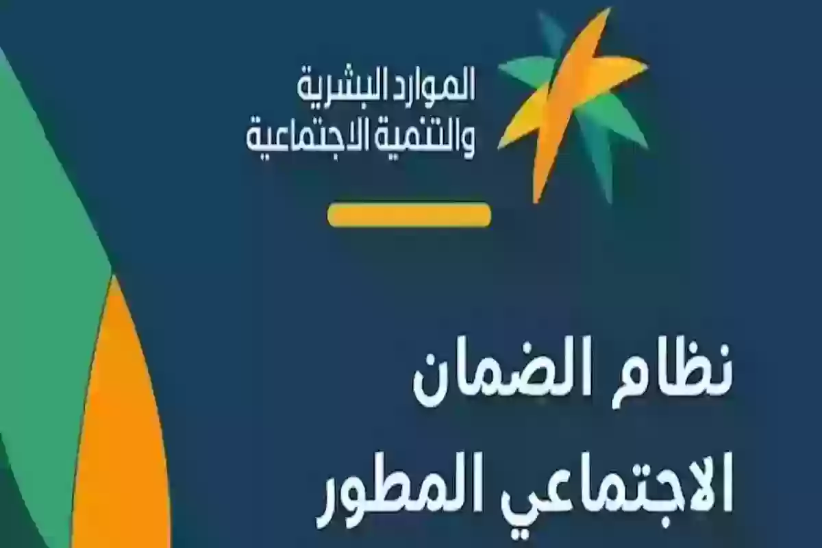 تعرف عليها قبل فوات الأوان | الموارد البشرية تستعرض حالات إيقاف الضمان الاجتماعي المطور