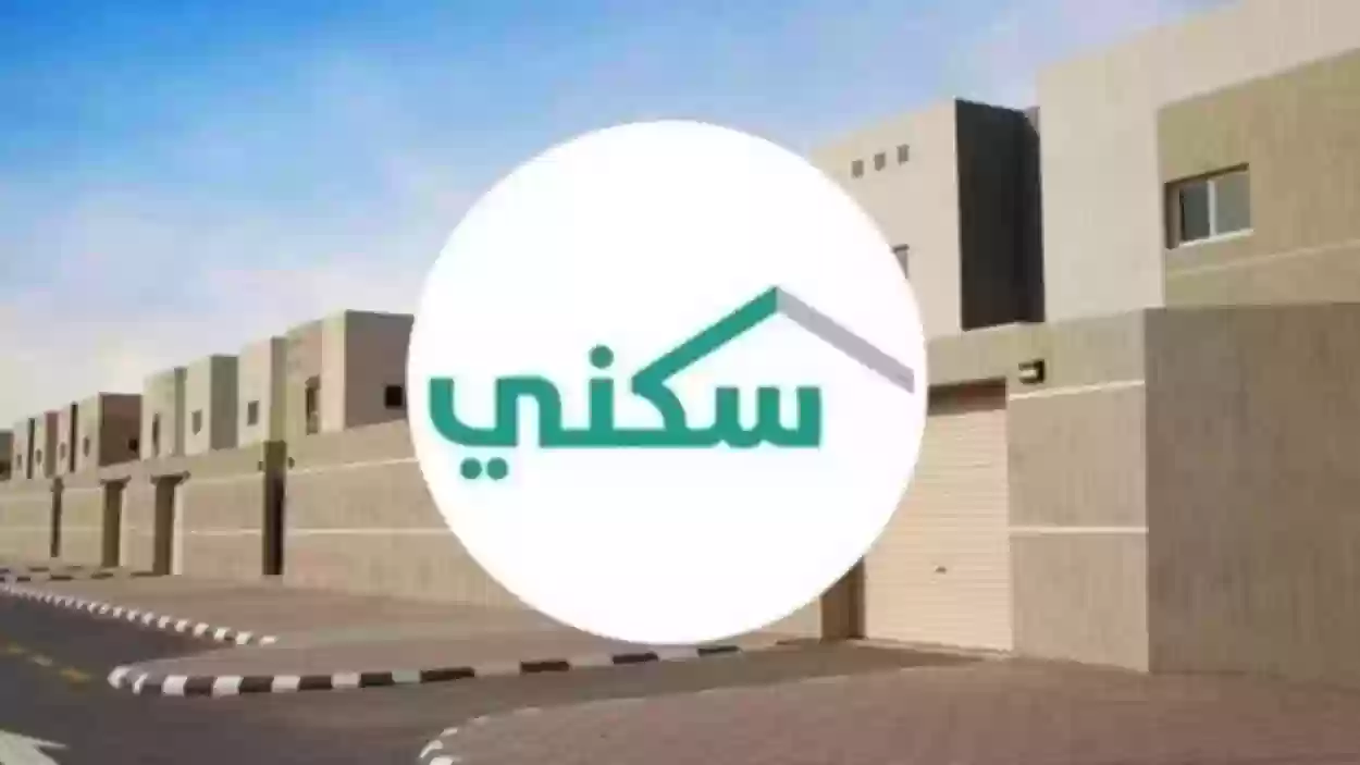 سبب تأخر نزول الدعم السكني وموعد صرفه هذا الشهر