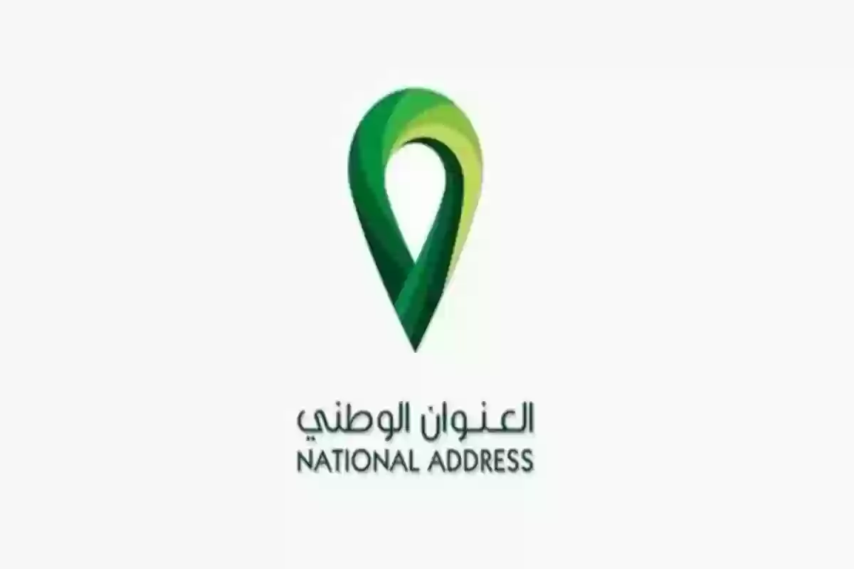 للشركات والمؤسسات | كيفية الاستعلام عن العنوان الوطني National Adderss