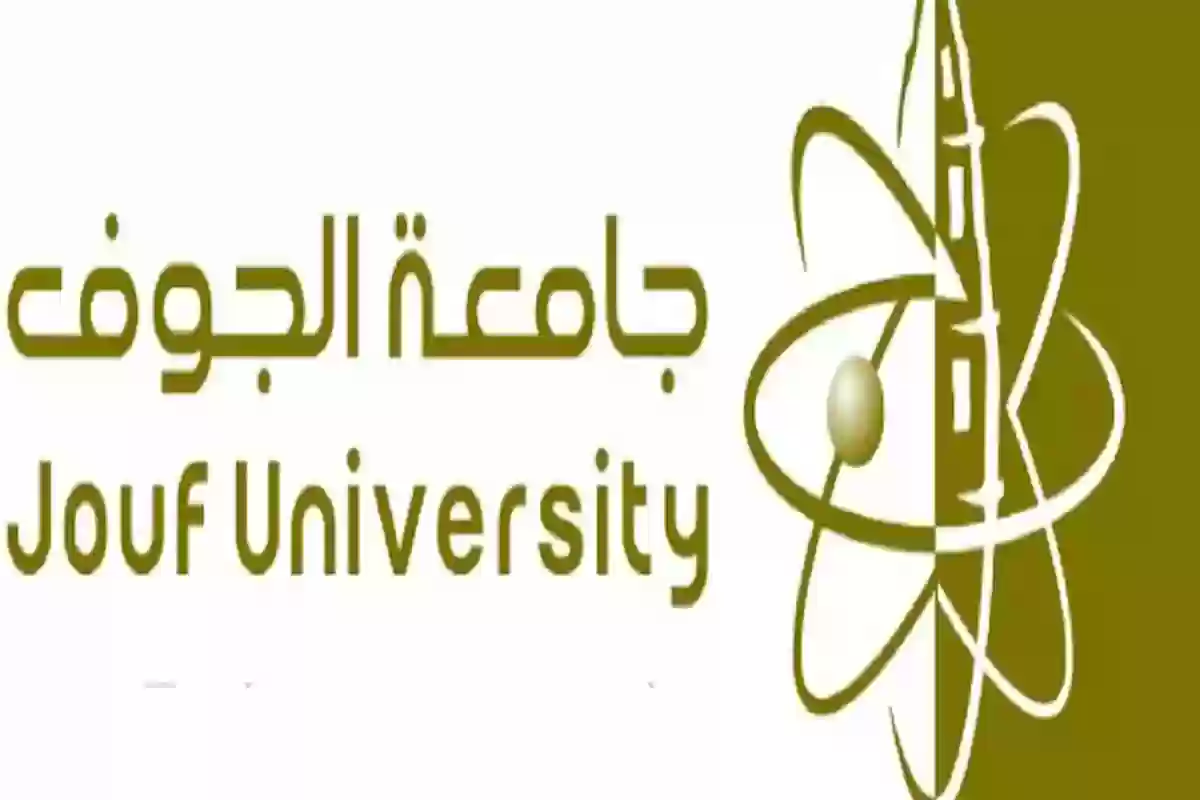 عاجل | فتح باب التقديم على وظائف جامعة الجوف بداية من اليوم