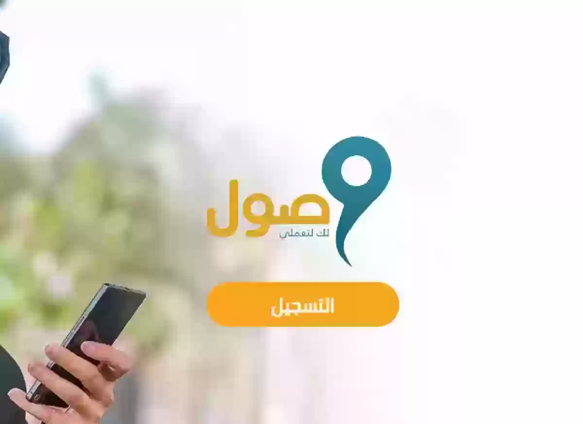 ما هي شروط وصول وكيف يتم الاستفادة من البرنامج والتسجيل فيه 1445