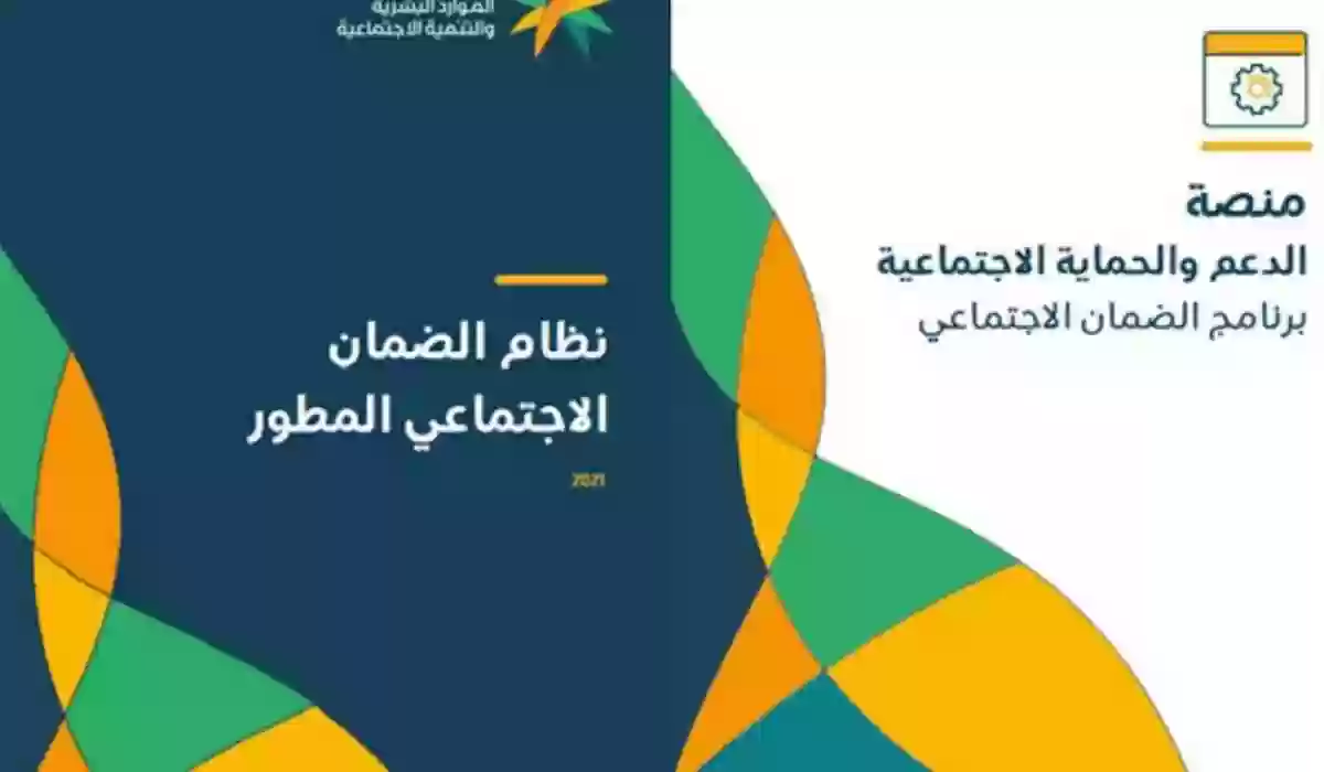 رابط التسجيل في الضمان الاجتماعي الجديد وشروط الاستفادة من برامج الدعم 1445