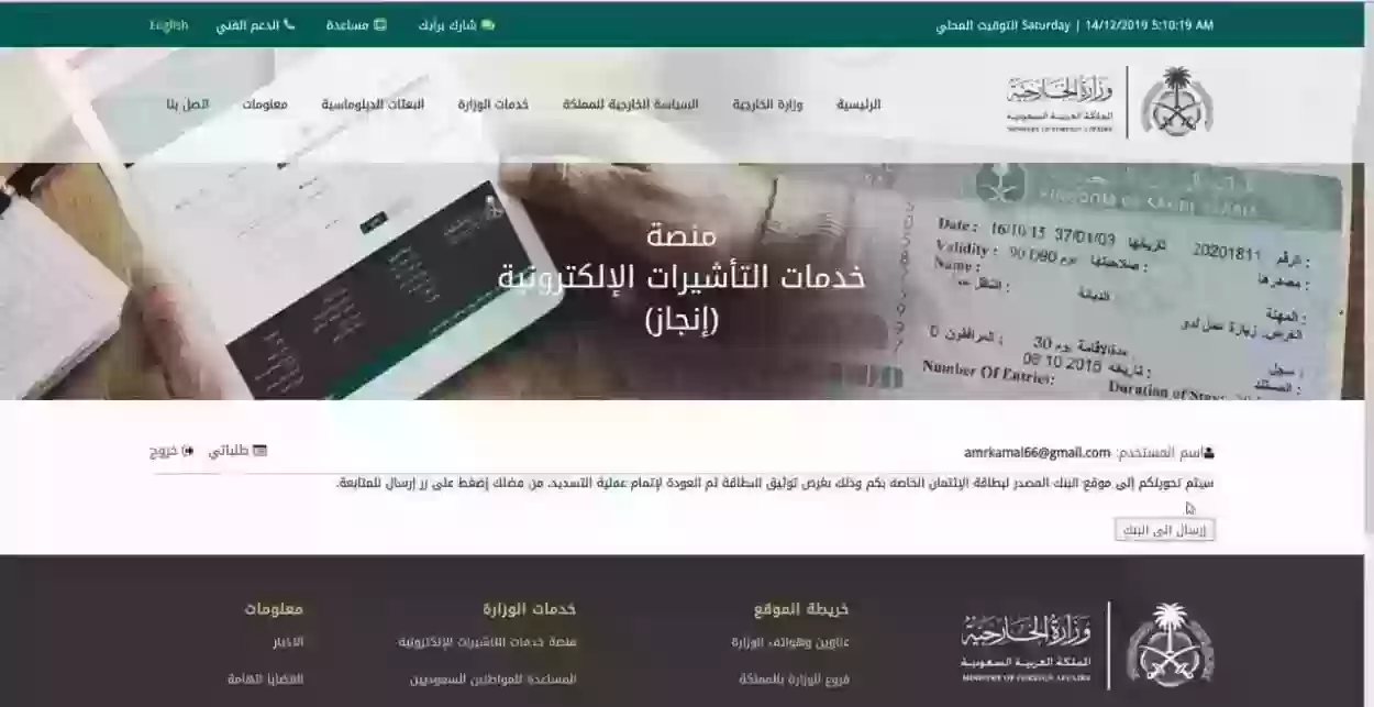 طريقة التقديم على تأشيرة المملكة للزيارة والعمل وخطوات الاستعلام عن تأشيرة السعودية 