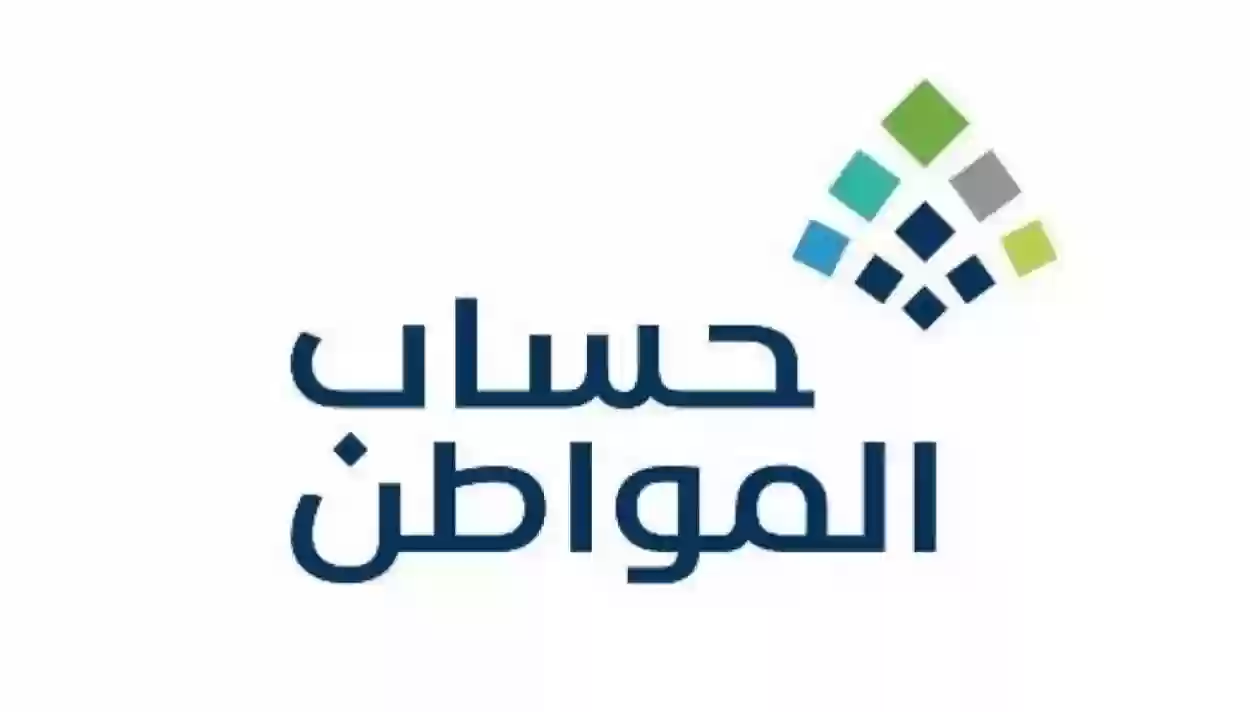 ما هي شروط حساب المواطن للعزاب 1445 خدمة المستفيدين توضح وتكشف آلية التقديم