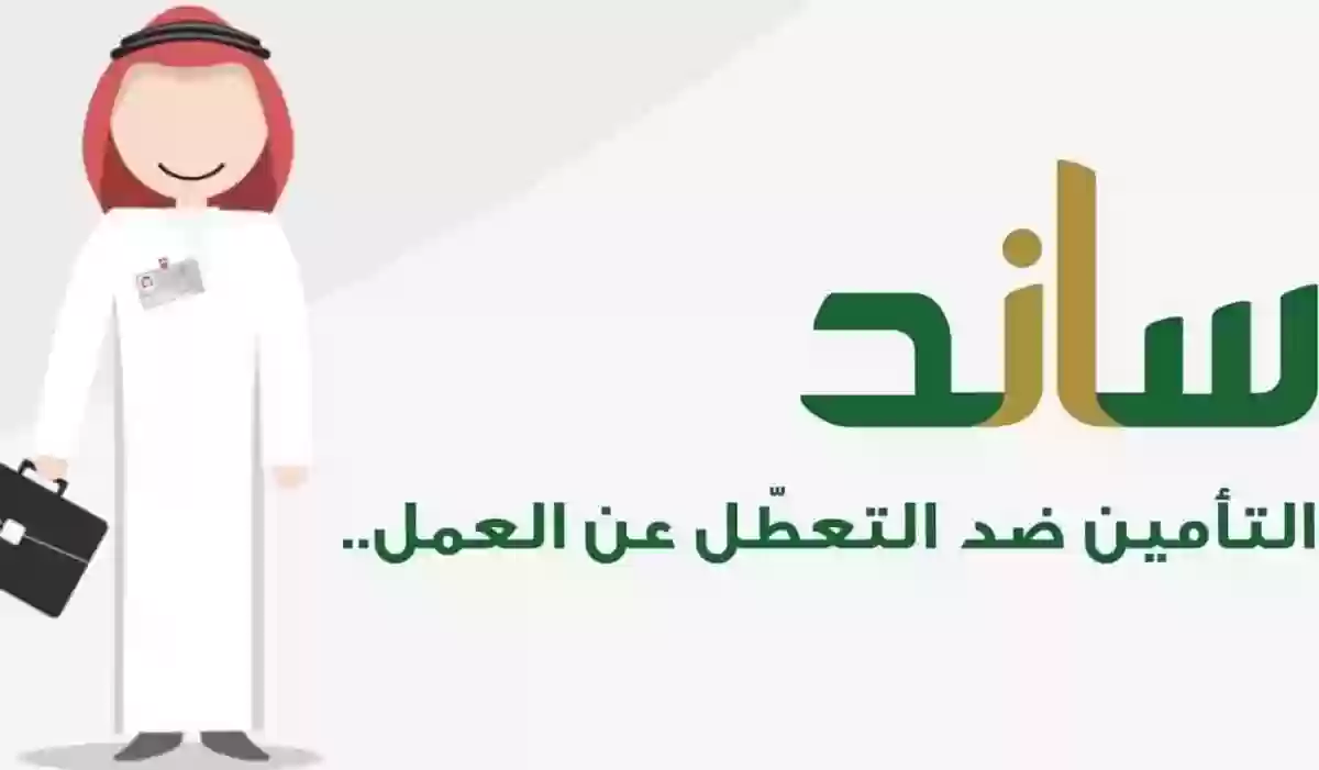 متى يحق لي اخذ ساند وكيف اكون مؤهل في البرنامج 1445 المؤسسة العامة للتأمينات الاجتماعية 