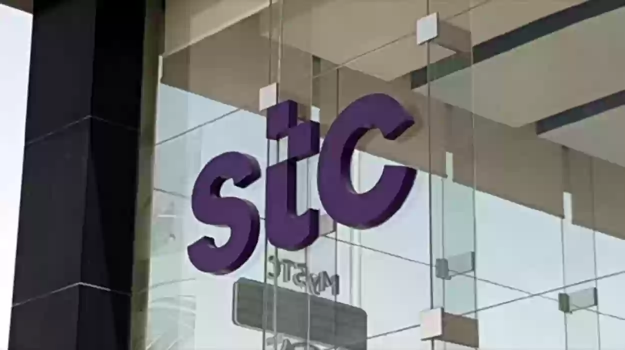 طرق التواصل مع شركة stc