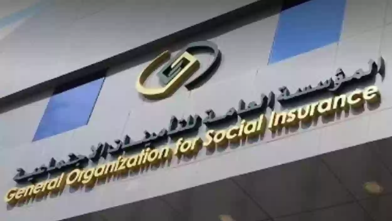 طرق التواصل مع المؤسسة العامة للتأمينات الاجتماعية لبرنامج ساند