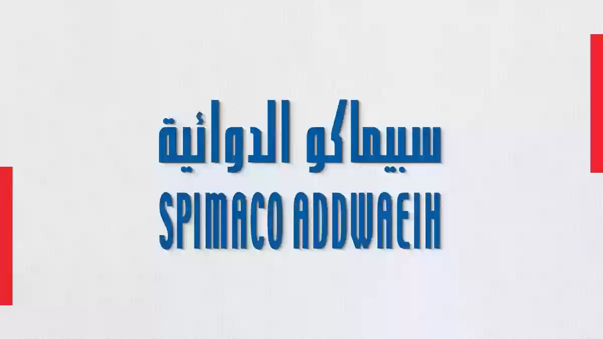 شركة سبيماكو الدوائية 