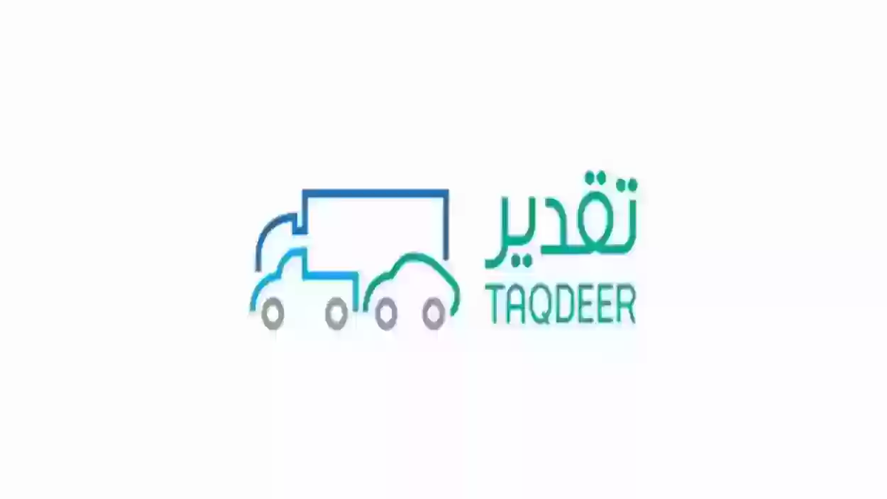 رقم تقدير لتقديم الاعتراضات