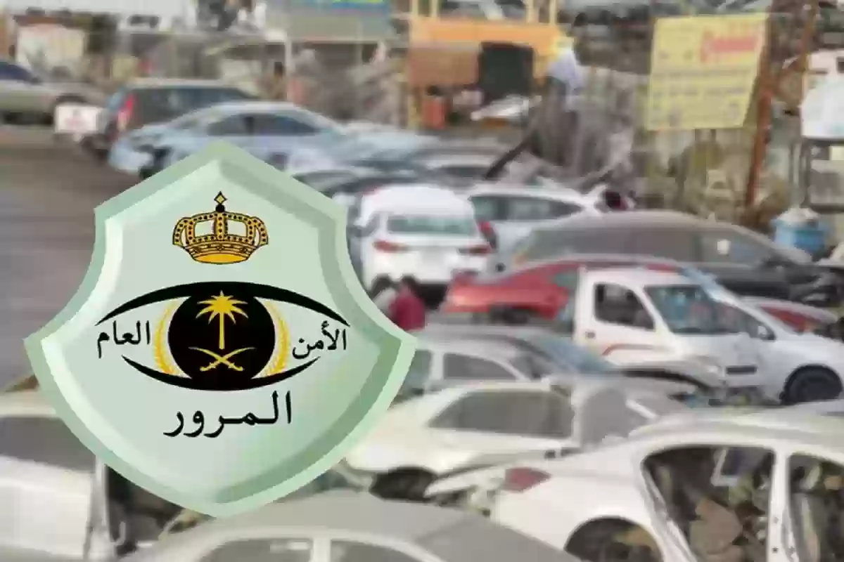  إسقاط سيارة مسحوبة من البلدية 