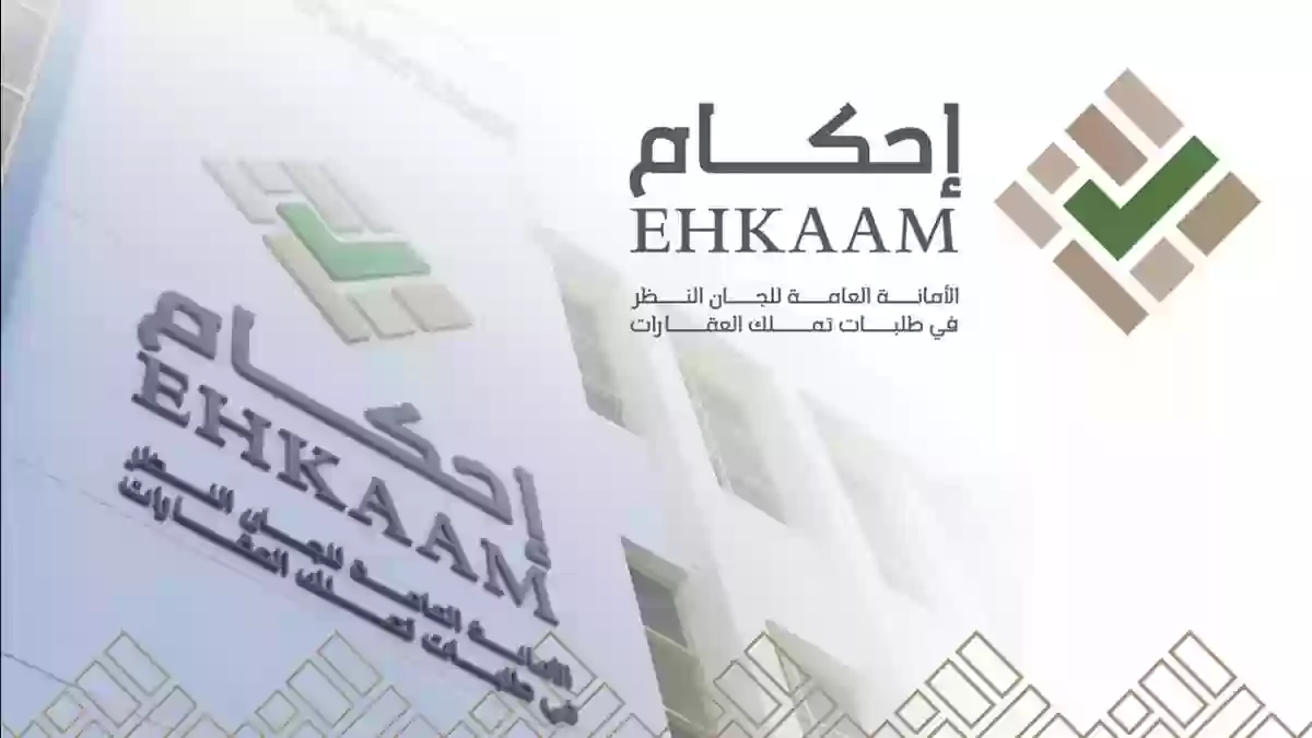 الهيئة العامة لعقارات الدولة شروط طلبات تملك وتعديل العقارات الجديدة