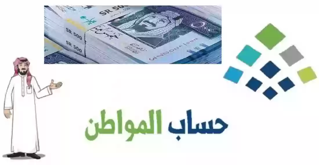 شروط حساب المواطن للنساء ومبالغ الدعم المستحقة 