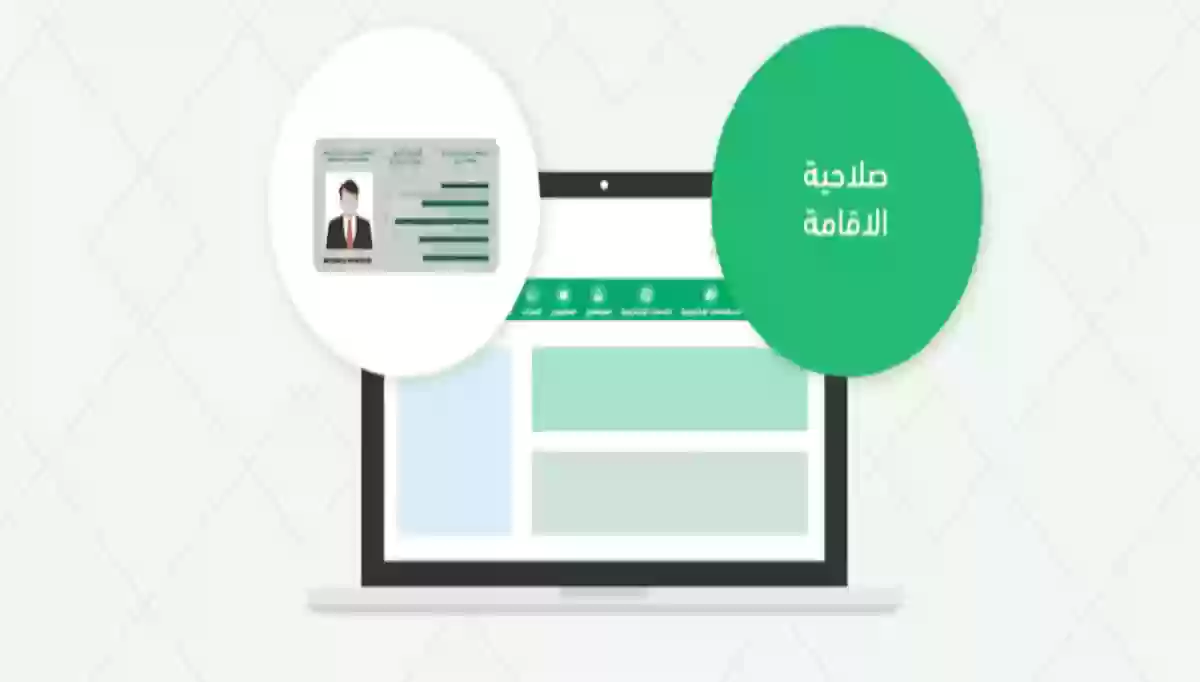 الاستعلام عن صلاحية الاقامة في السعودية