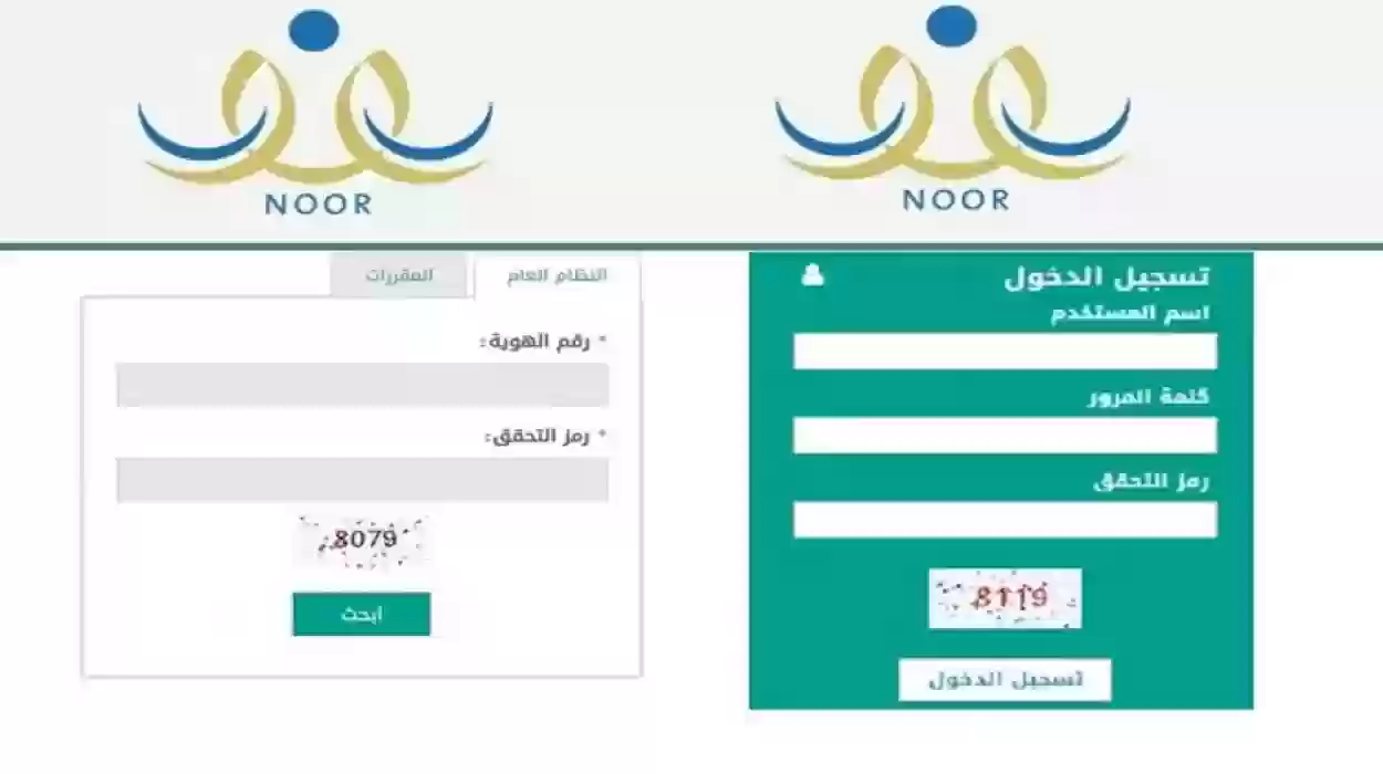 رابط وطريقة استعلام نتائج الطلاب نظام نور برقم الهوية السعودية