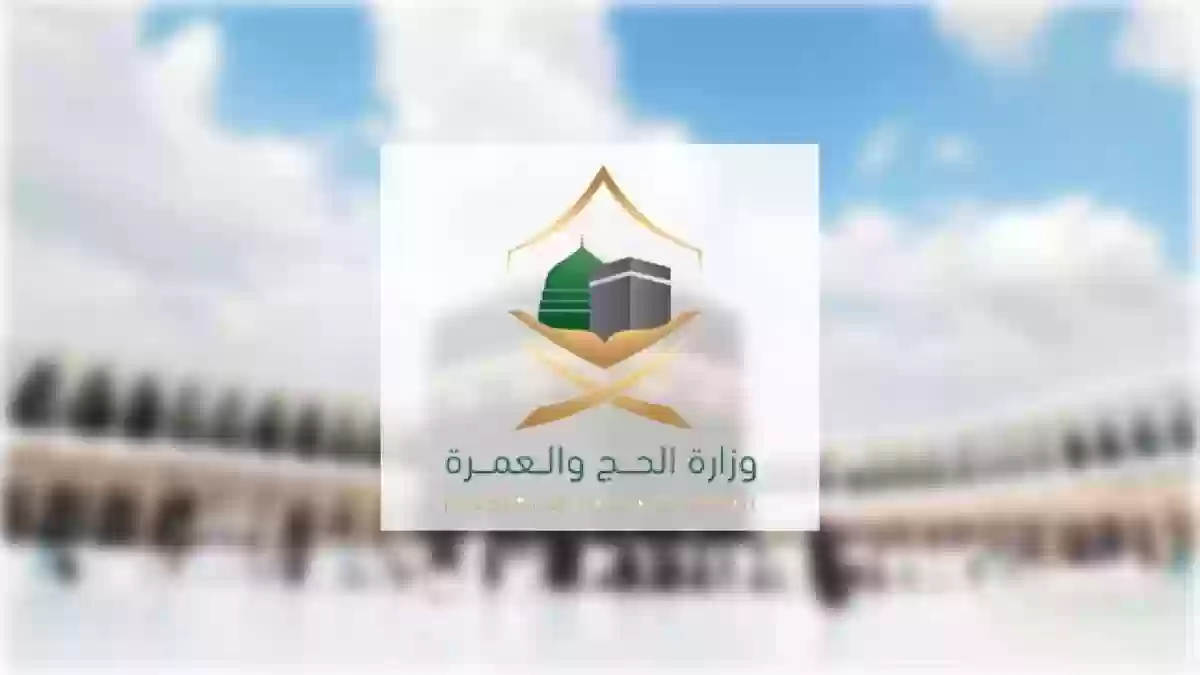 طريقة وخطوات التقديم على خدمة الحجاج في المملكة