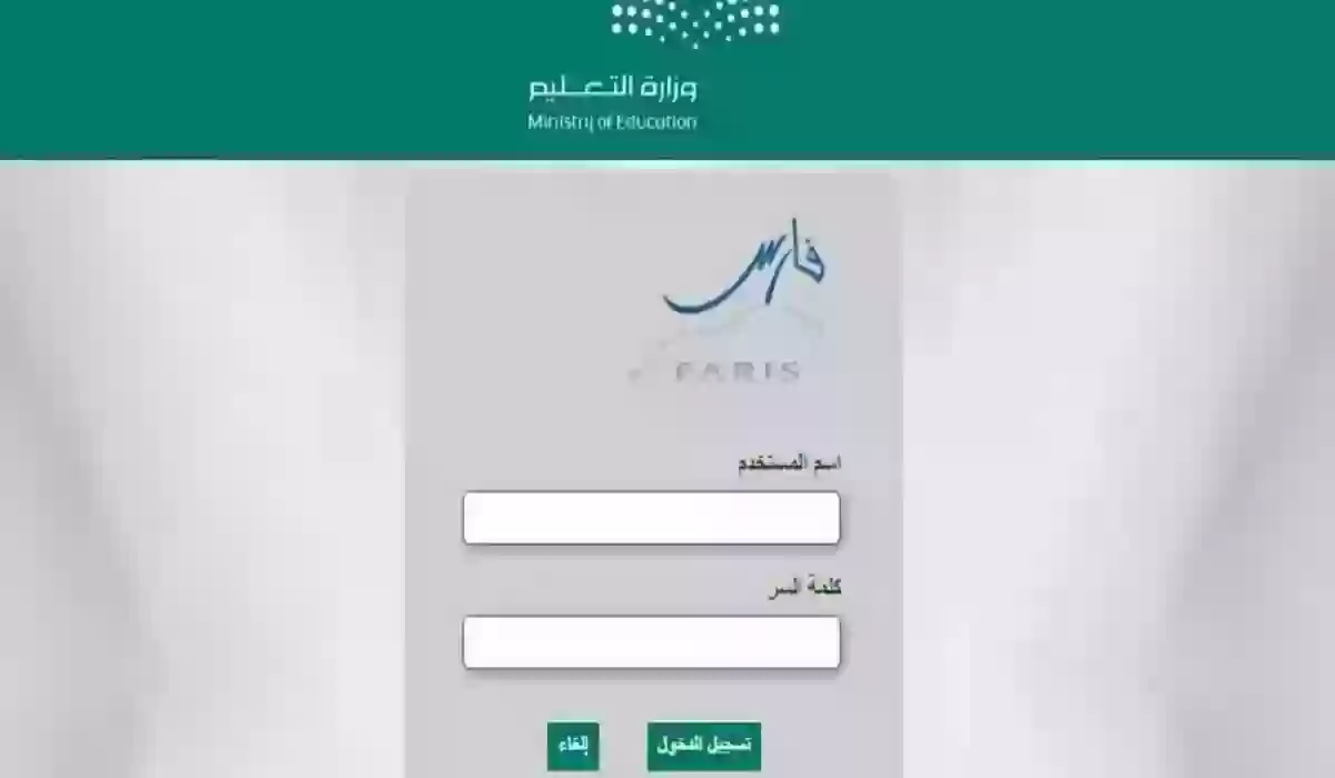 ملتقى الاداريين يوضح آخر تطورات نظام فارس وقرارات وزارة التعليم السعودية 