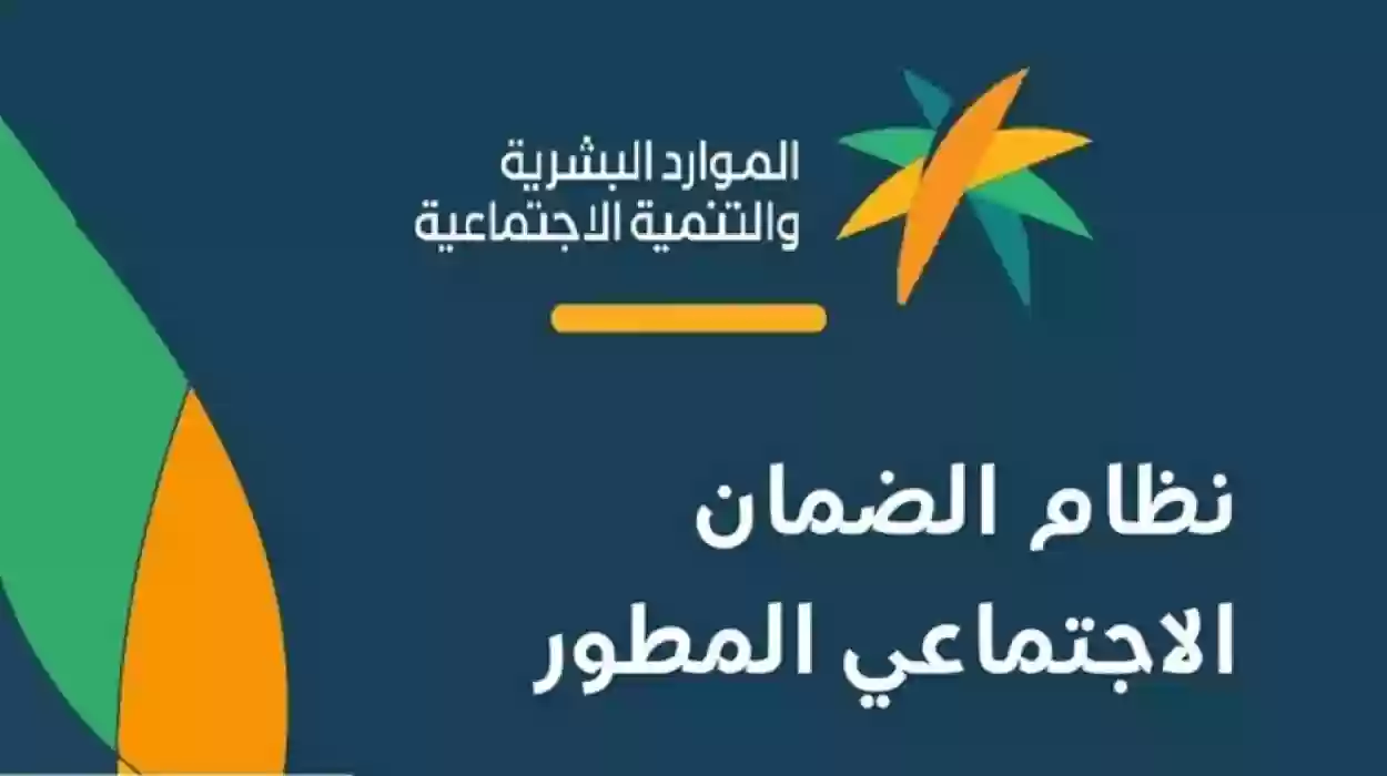 متى تتغير حالة الاهليه في الضمان المطور؟ الفئات المستحقة لدعم الضمان الاجتماعي المطور 