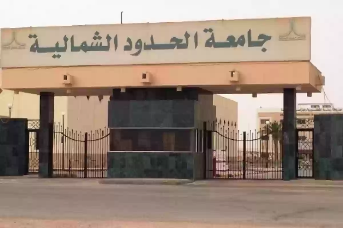 جامعة الحدود الشمالية تعلن عن وظائف شاغرة لحاملي شهادات الماجستير