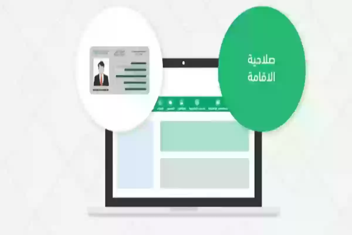 صلاحية الإقامة للمقيمين في السعودية إلكترونيًا