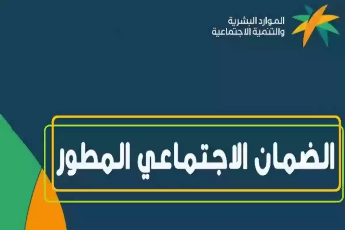 الموارد البشرية تكشف إجراء متبع في حال نقص دعم الضمان الاجتماعي 1446