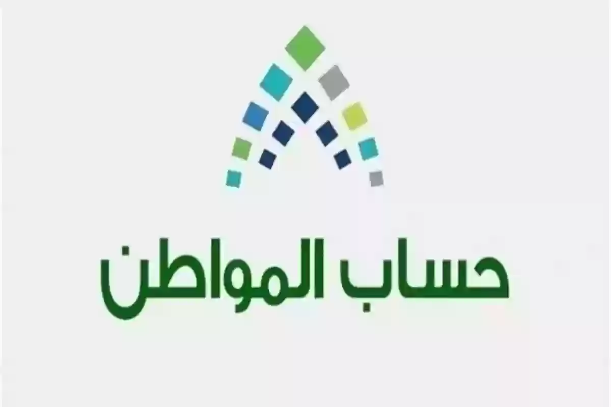 ما هي شروط الحصول على دعم حساب المواطن؟ البرنامج يوضح التفاصيل