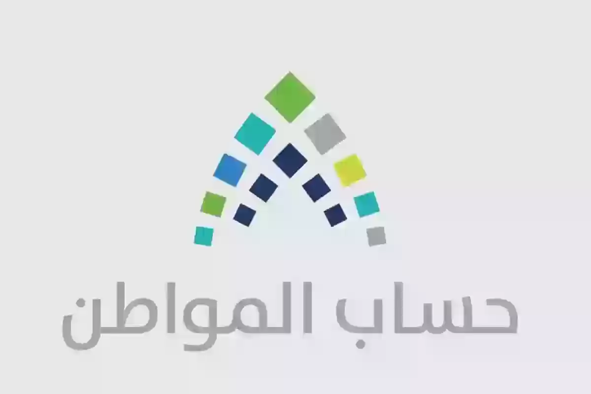 طريقة حذف الحساب من برنامج حساب المواطن وشرط التسجيل من جديد .. تعرف عليه من هُنا