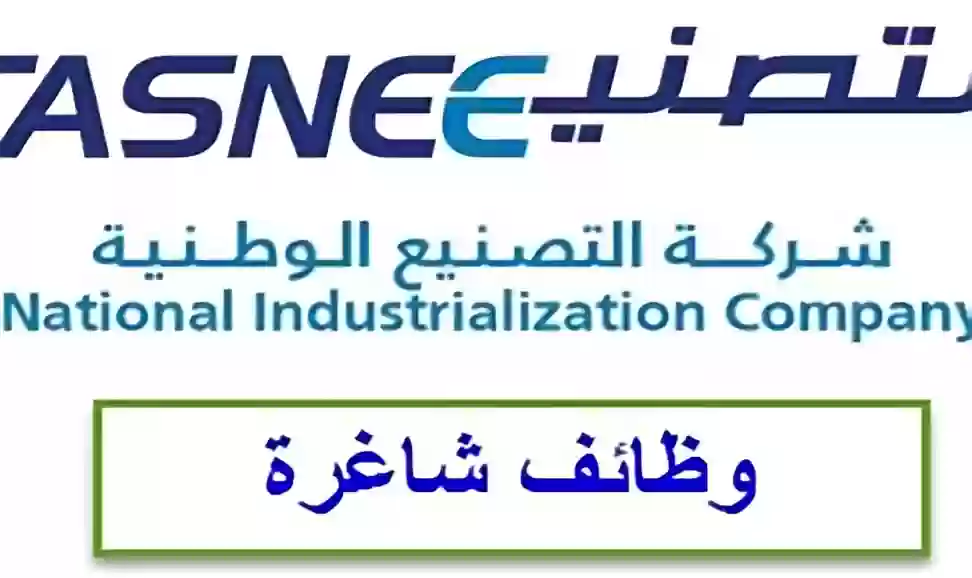 شركة التصنيع الوطنية