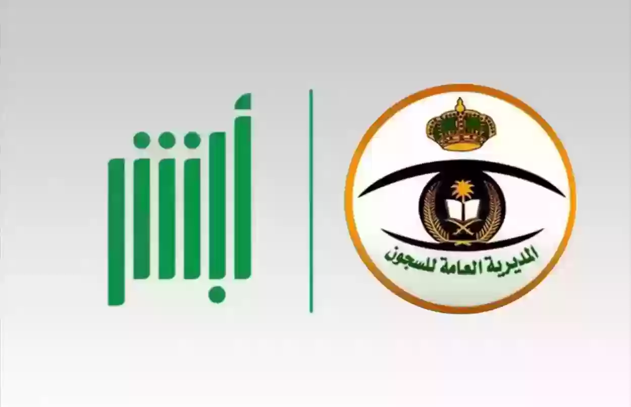 رابط المديرية العامة للسجون استعلام العفو وطريقة الاستعلام خطوة بخطوة