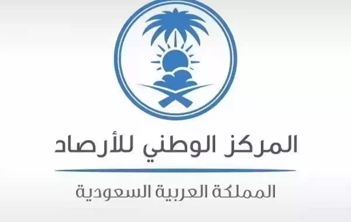 الوطني للأرصاد يُعلن عن حالة الطقس المتوقعة