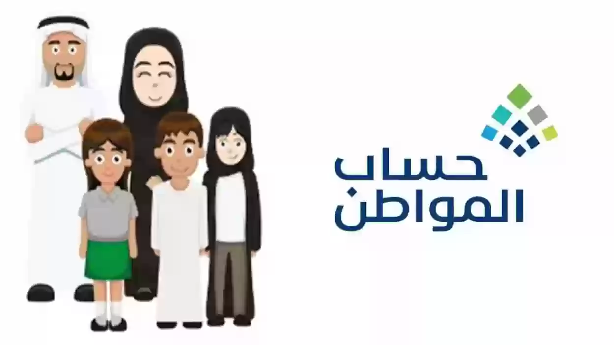 برنامج حساب المواطن