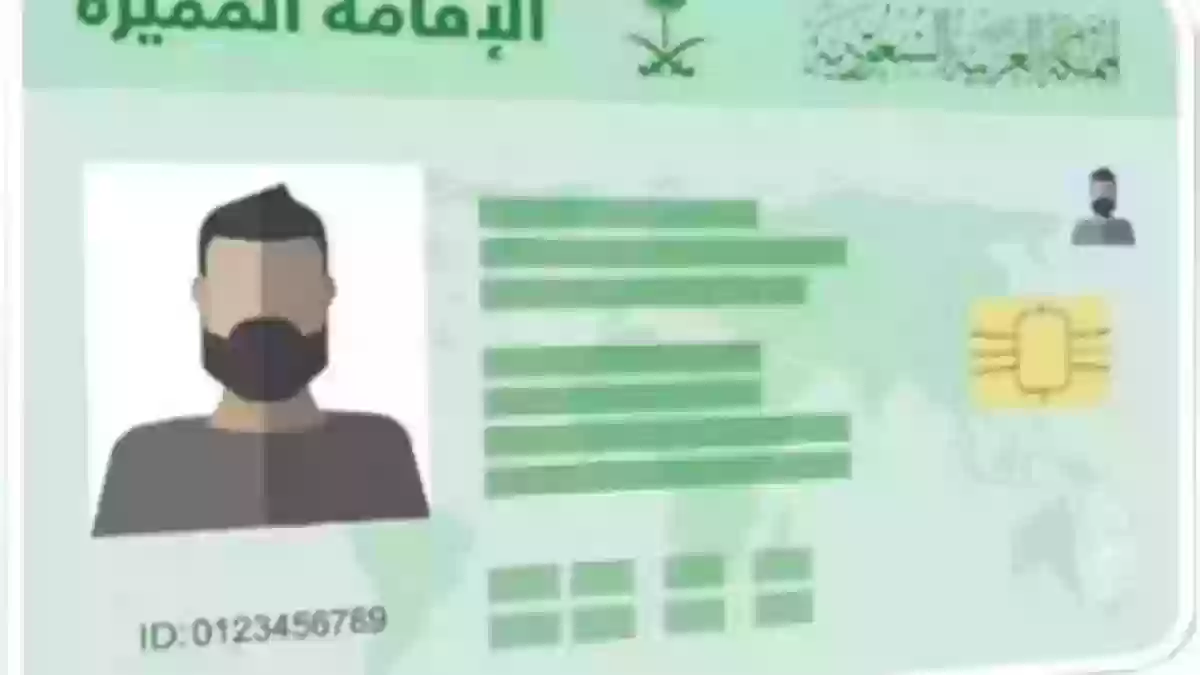 مفهوم الإقامة المميزة السعودية وأهم شروطه