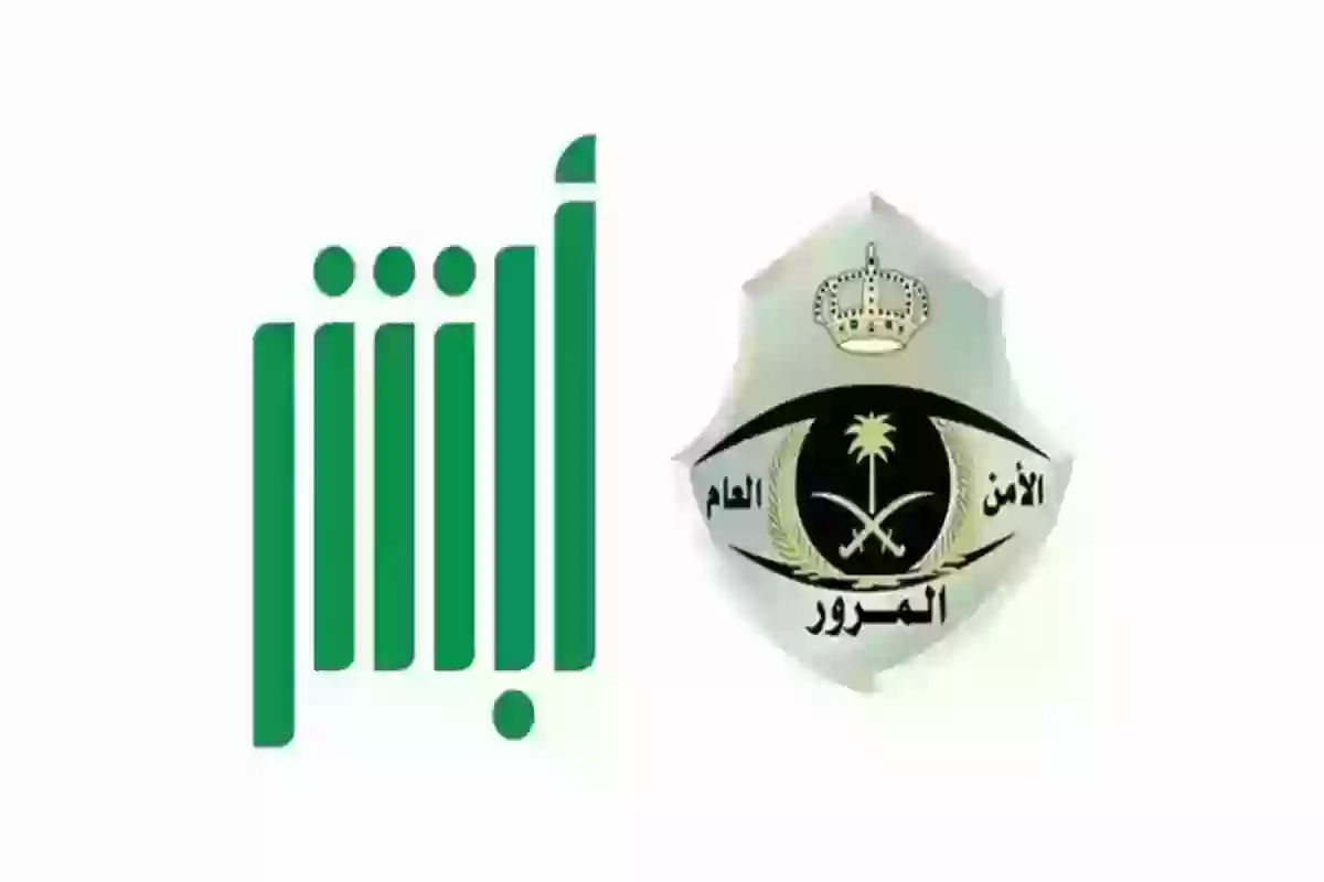 كيف استعلم عن المخالفات بدون ابشر؟ المرور السعودي يُجيب