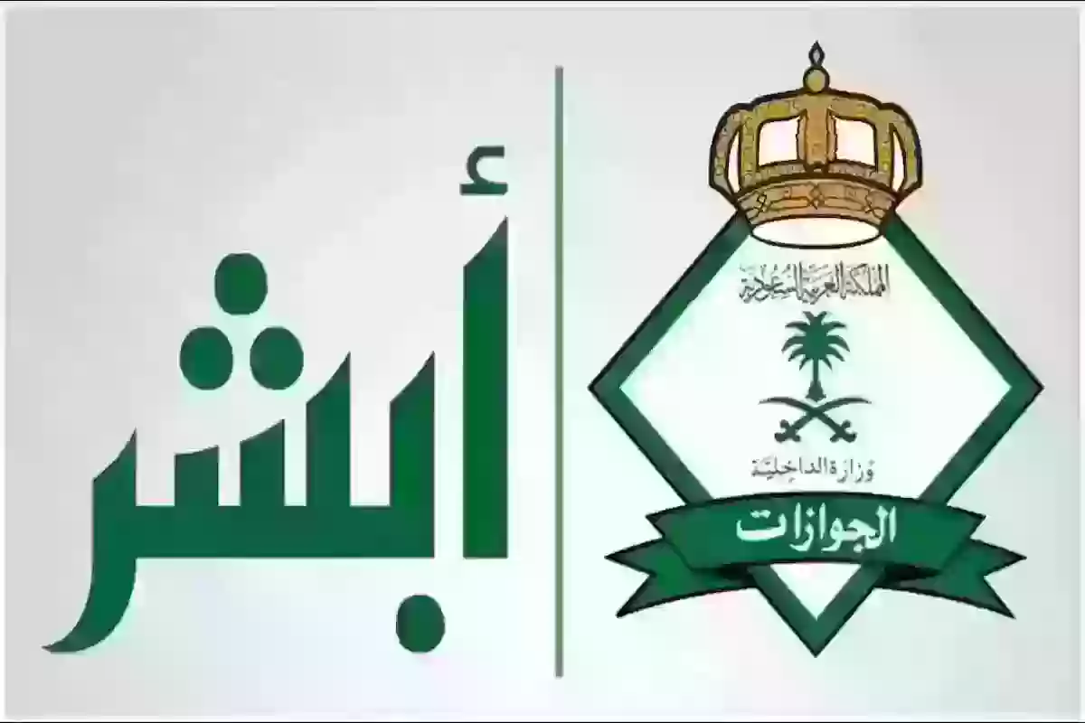 كم مدة استخراج التأشيرة؟ الجوازات السعودية توضح التفاصيل