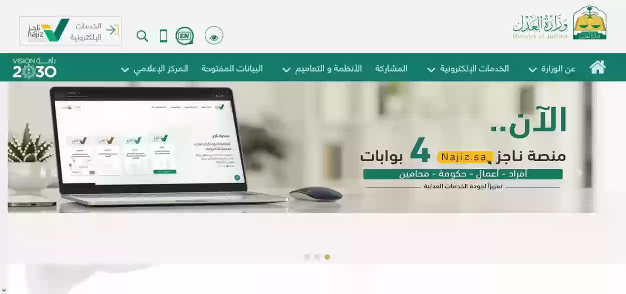 وزارة العدل توضح ماذا يشمل إيقاف الخدمات 1445 وهل يشمل البنوك أم لا