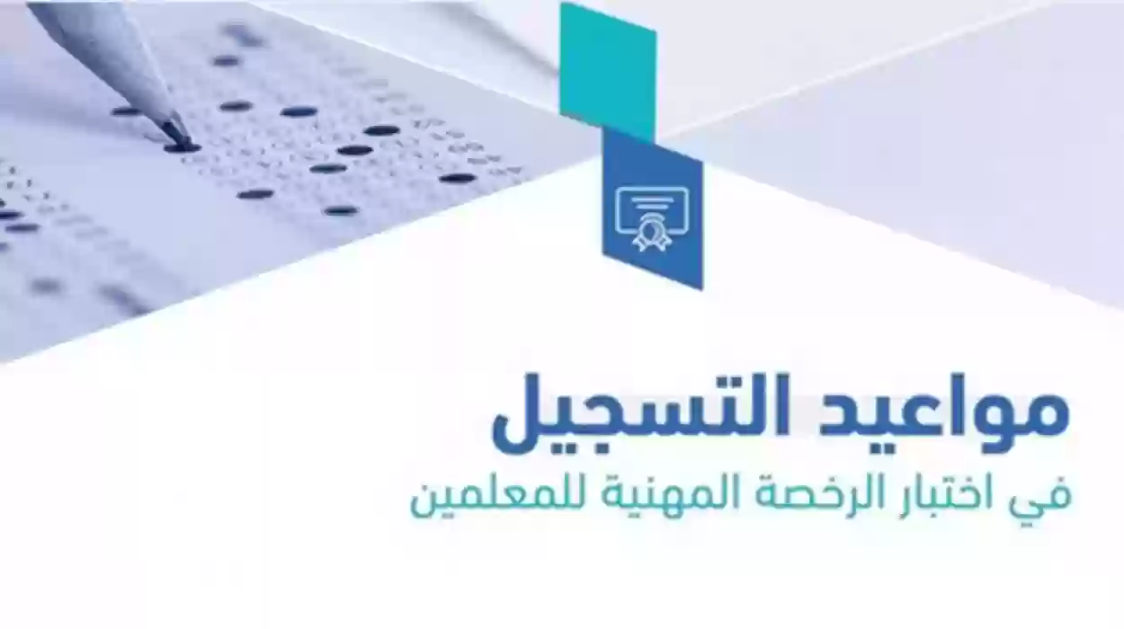 درجة النجاح في اختبار الرخصة