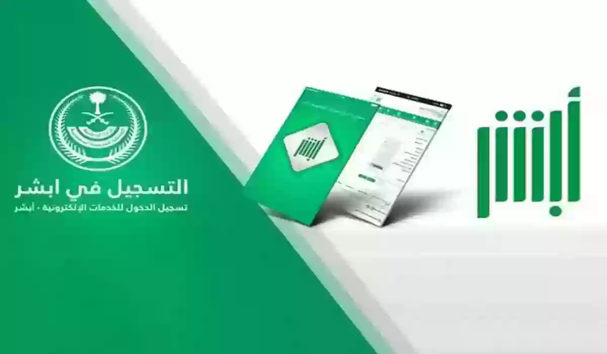 طرق التواصل مع أبشر