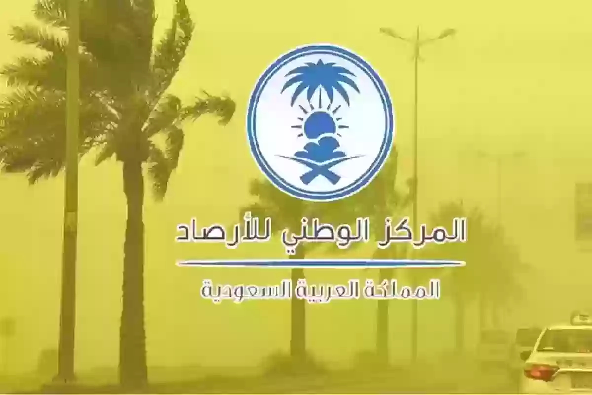 الأرصاد السعودية