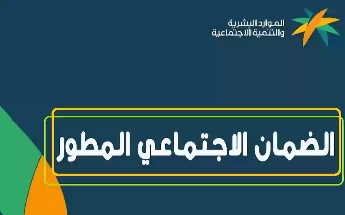 الضمان الاجتماعي المطور يتيح تسجيل الطالب