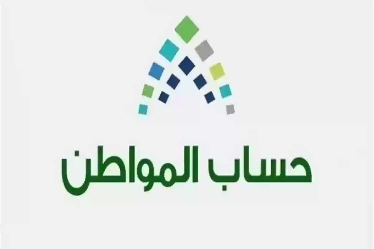 للمستقل.. هذه آلية التسجيل في حساب المواطن والشروط المطلوبة