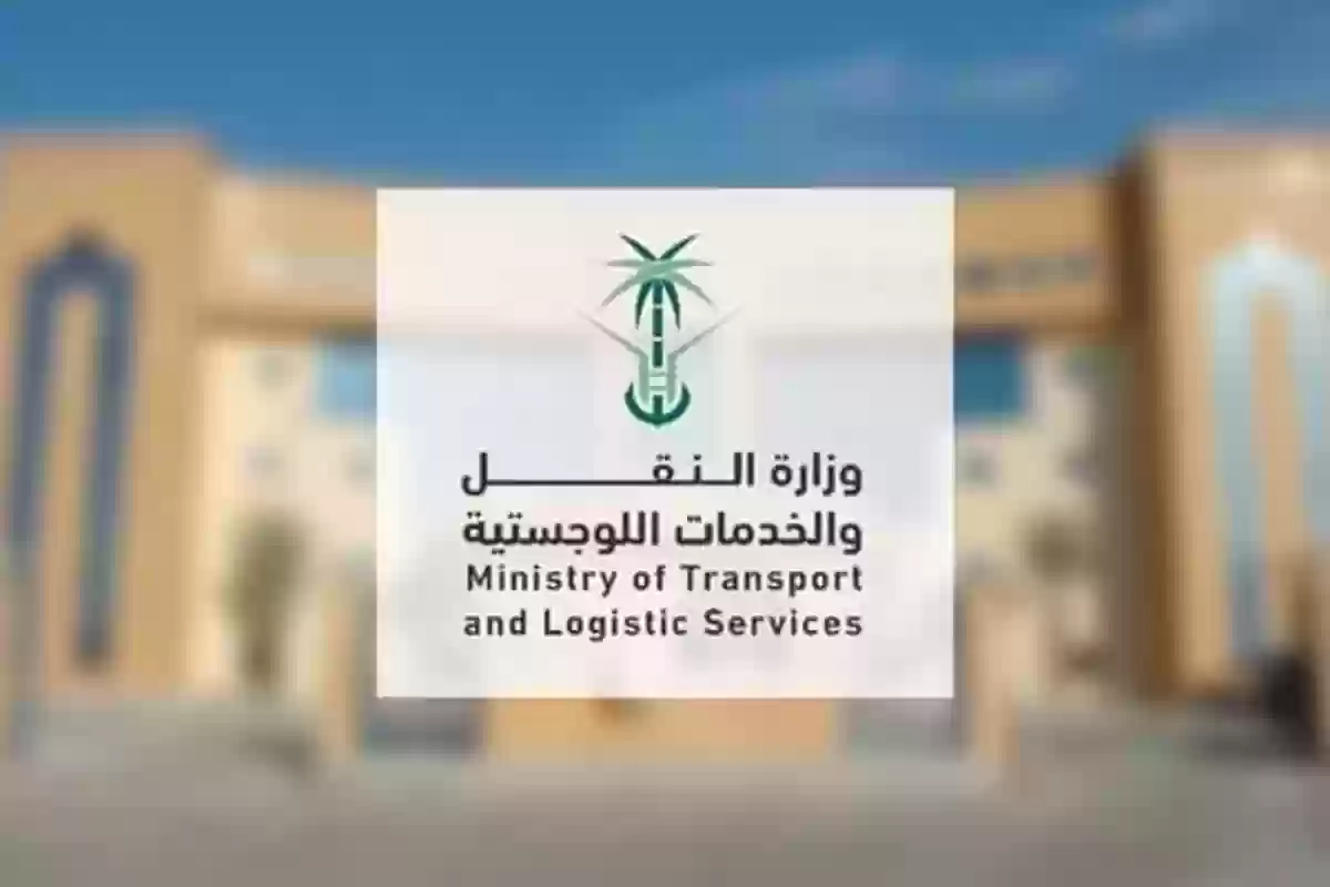 وزارة النقل السعودية تعلن رابط التقديم على برنامج الكفاءات والمتعاقدين 2024