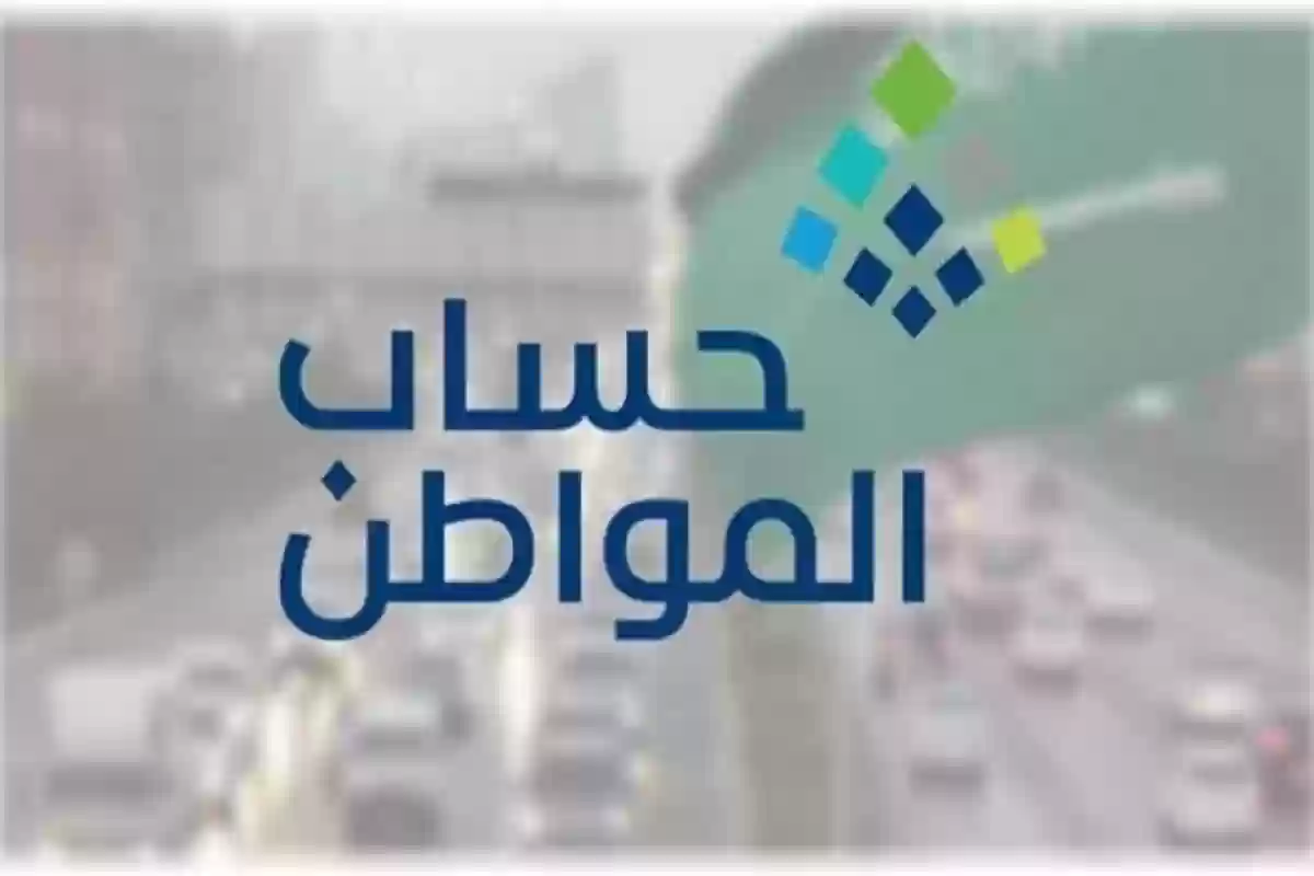 تعديل بيانات الدخل في برنامج حساب المواطن