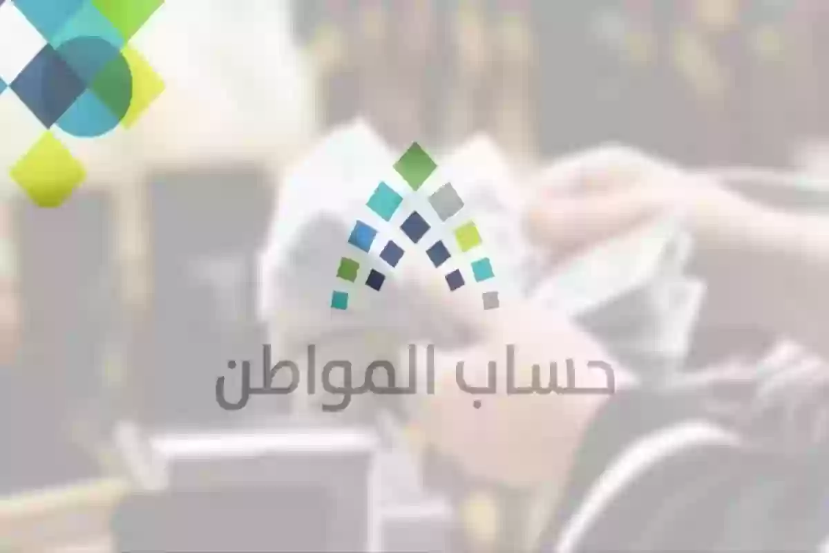 من هم المستبعدين من حساب المواطن؟ البرنامج يوضح التفاصيل والشروط