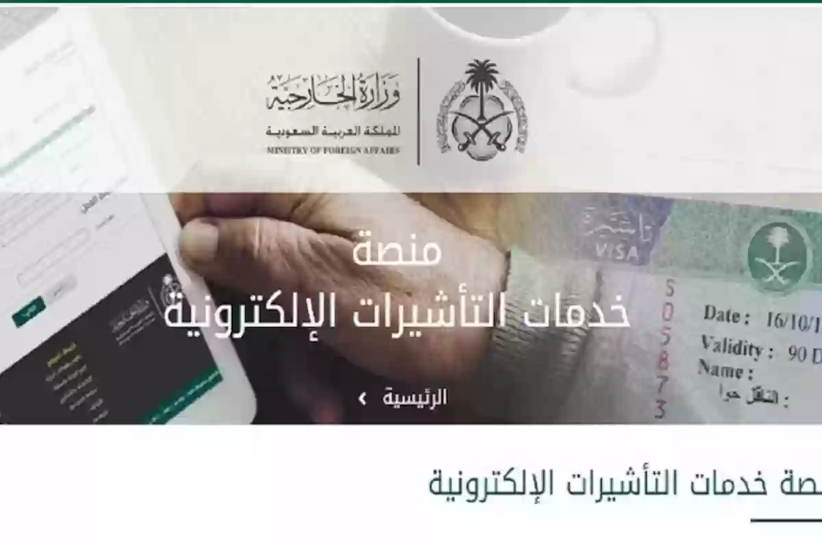 احصل على التأشيرة.. التسجيل عبر visa.mofa.gov.sa