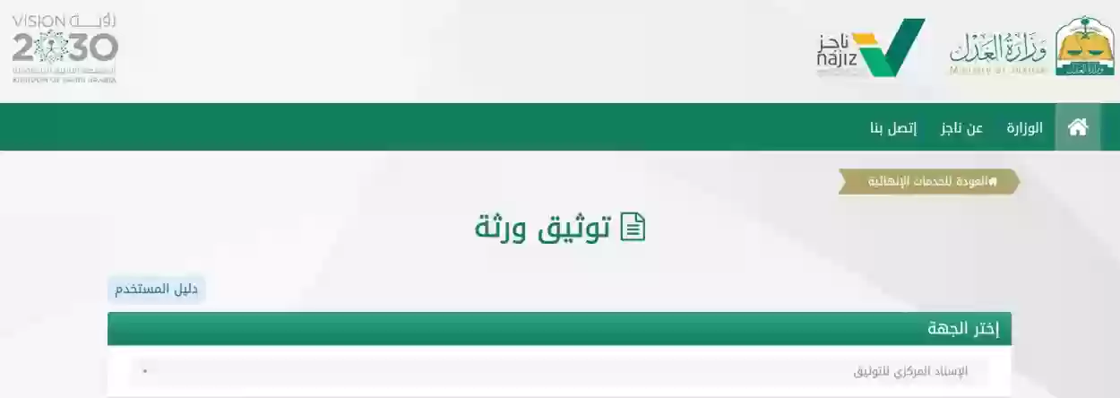 إجراء رفع دعوى تقسيم الميراث