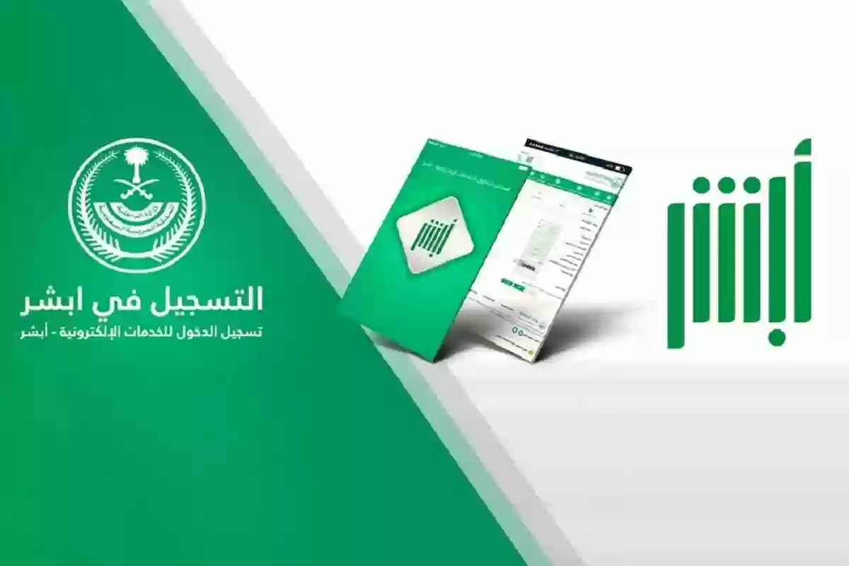 رابط التسجيل في أبشر أفراد - absher.sa