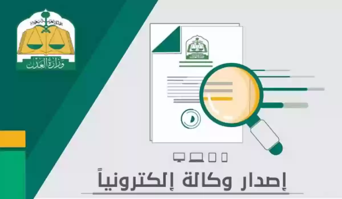 طريقة الاستعلام عن وكالة من وزارة العدل